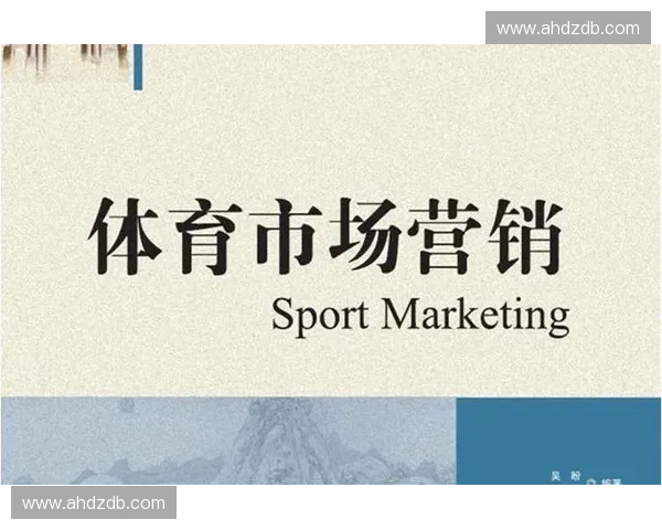 激发运动热情,引领品牌潮流的体育营销新策略探索